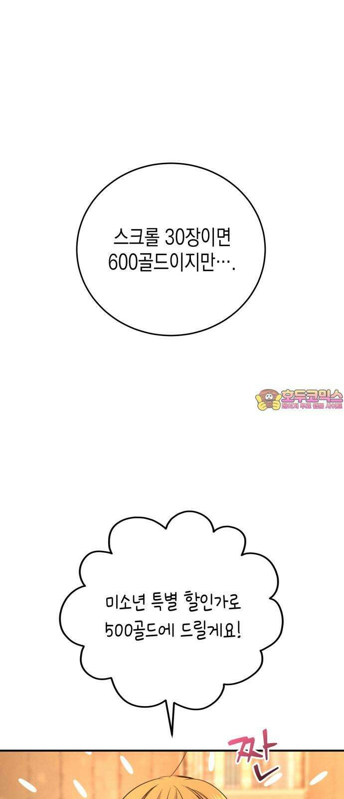 게임마스터 32화 1