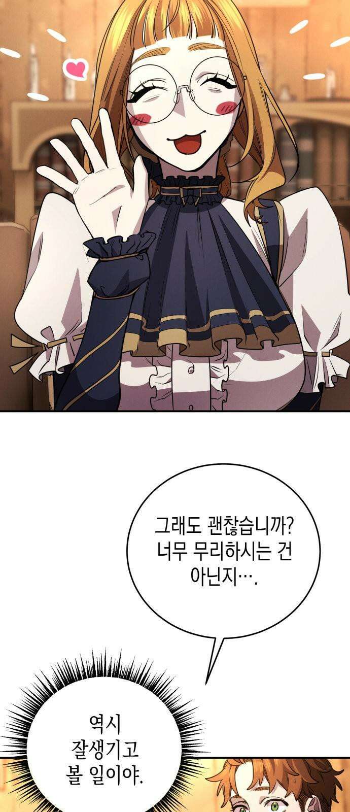게임마스터 32화 2