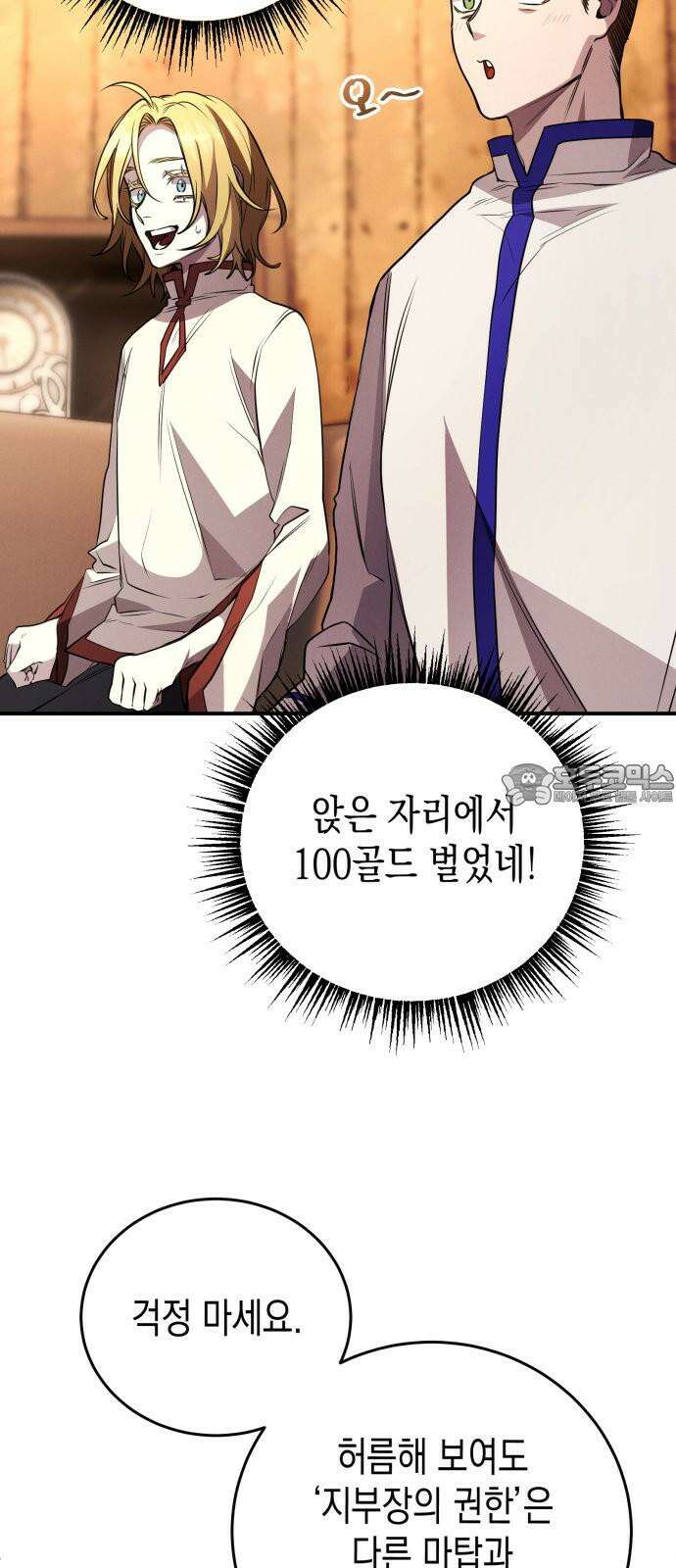 게임마스터 32화 3