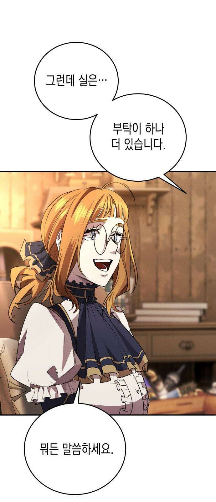 게임마스터 32화 5