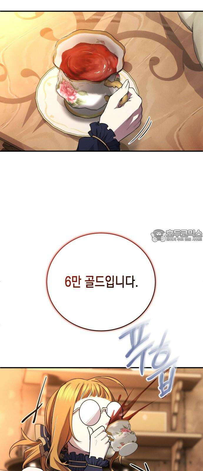 게임마스터 32화 9