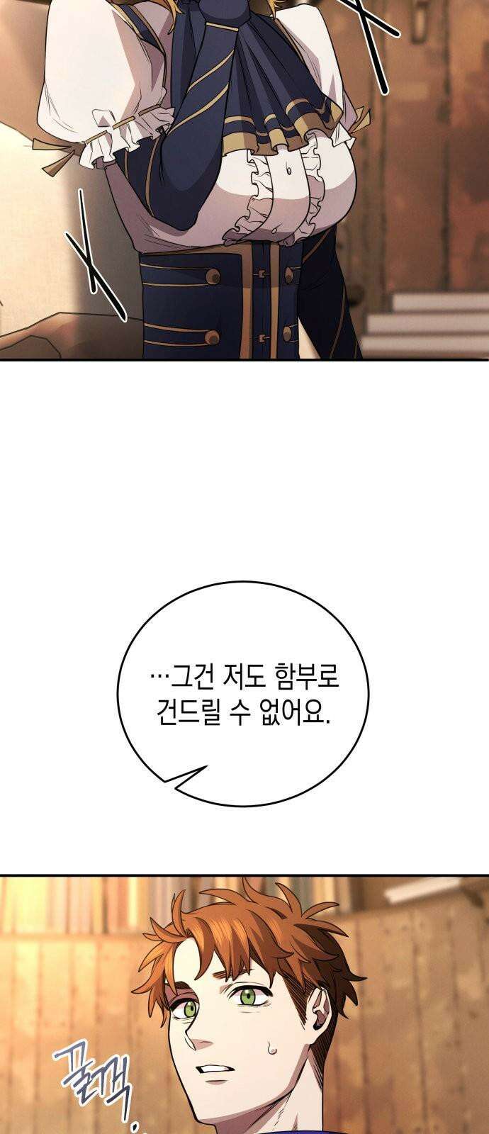 게임마스터 32화 10