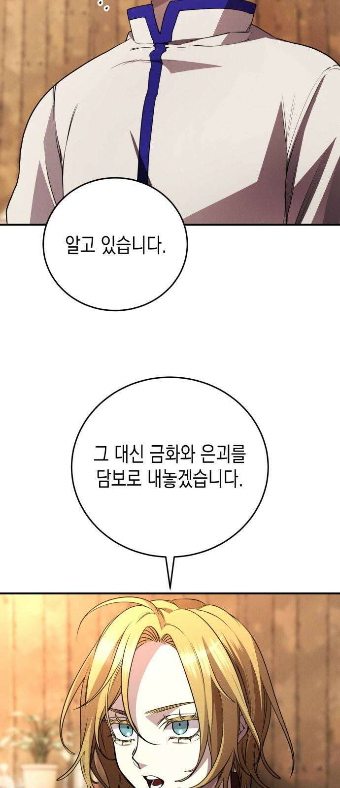 게임마스터 32화 11