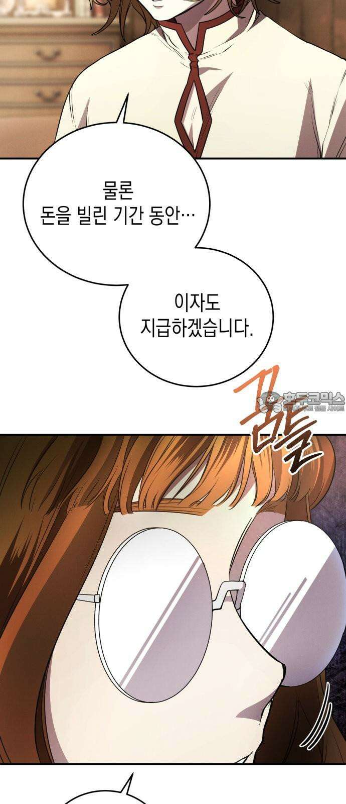 게임마스터 32화 12