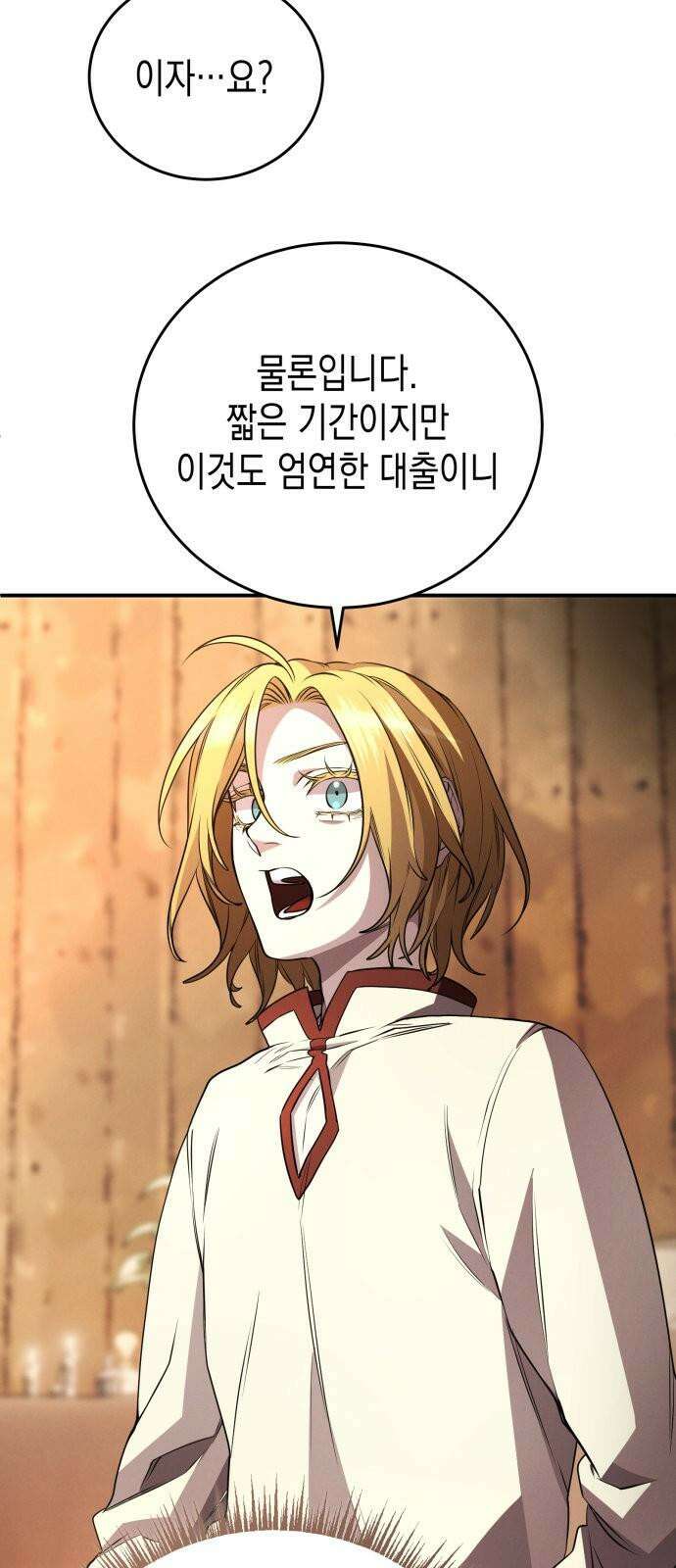 게임마스터 32화 13