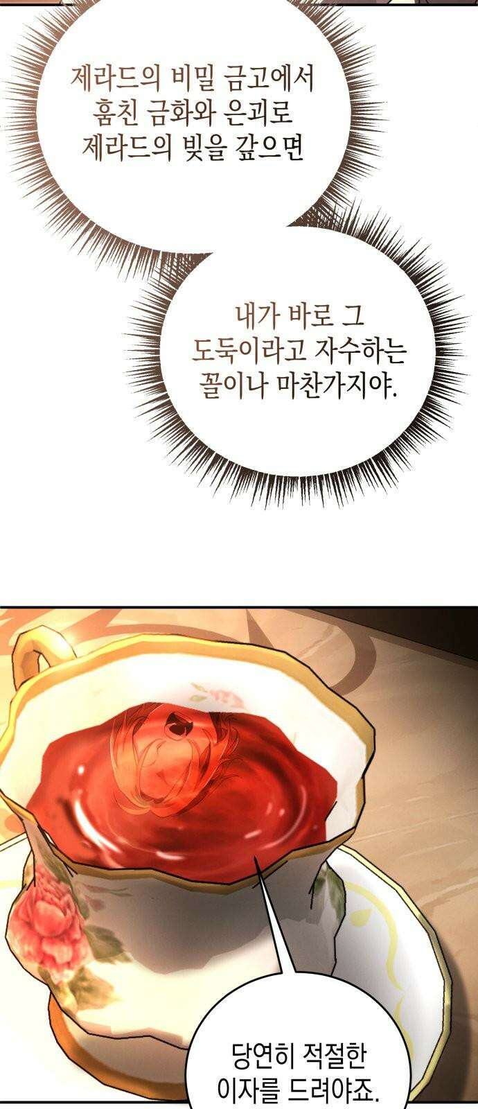 게임마스터 32화 14