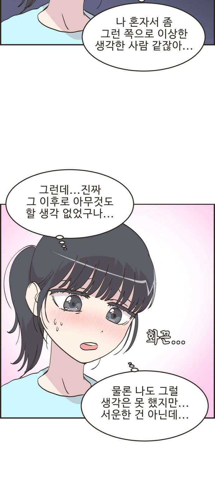 영앤리치가 아니야! 121． 갑자기 분위기 상견례 (3) 4