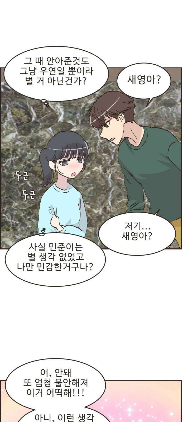 영앤리치가 아니야! 121． 갑자기 분위기 상견례 (3) 5
