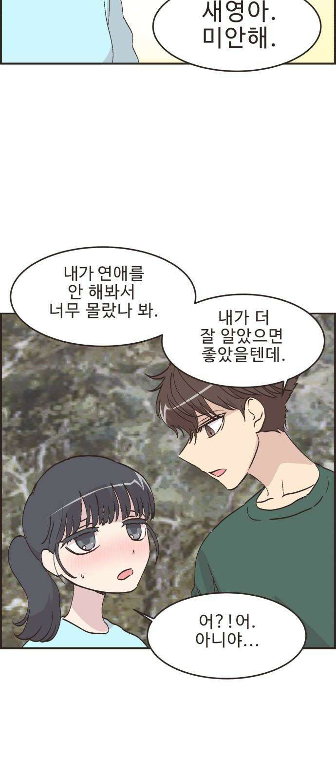 영앤리치가 아니야! 121． 갑자기 분위기 상견례 (3) 7