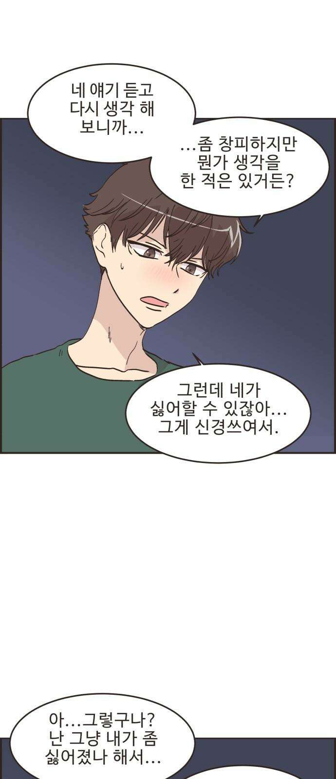 영앤리치가 아니야! 121． 갑자기 분위기 상견례 (3) 8