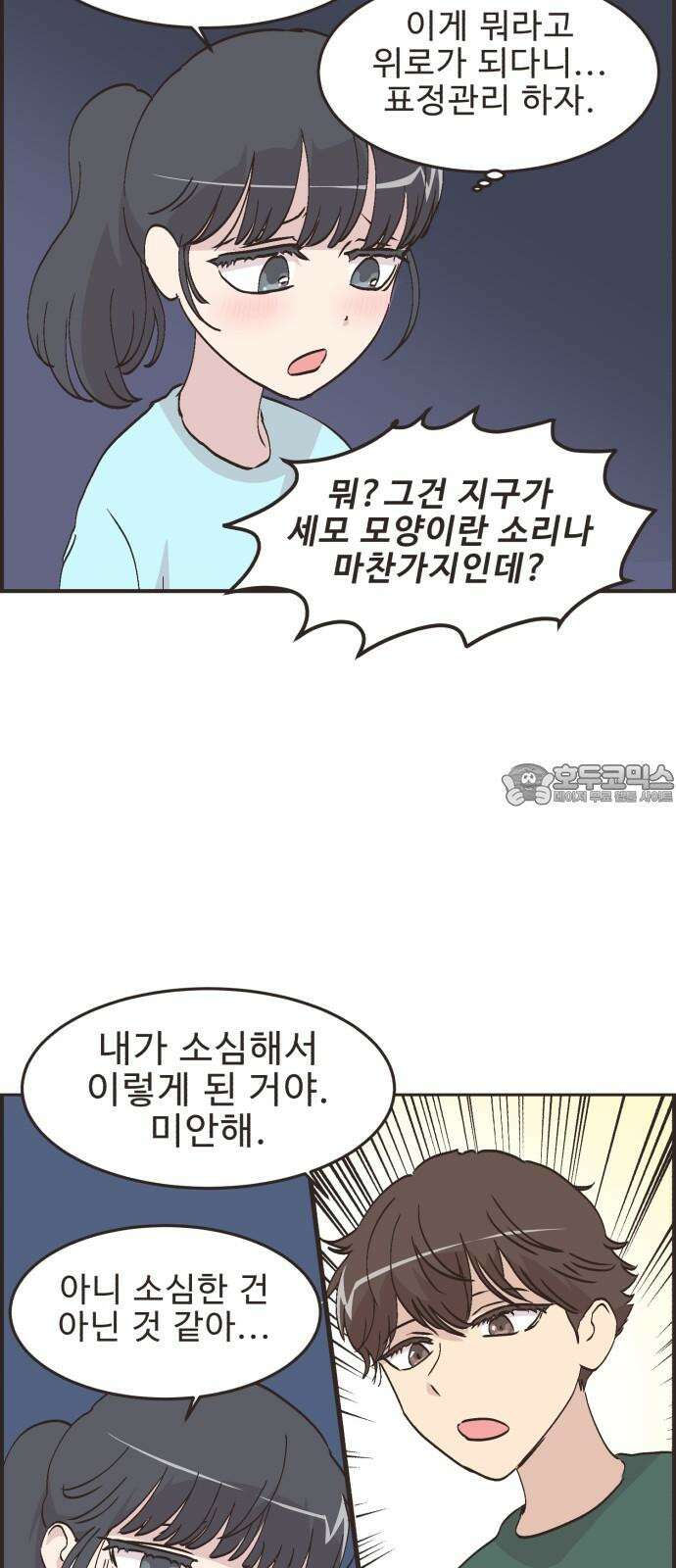 영앤리치가 아니야! 121． 갑자기 분위기 상견례 (3) 9