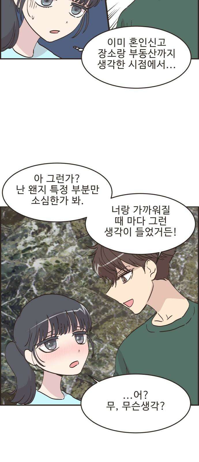 영앤리치가 아니야! 121． 갑자기 분위기 상견례 (3) 10