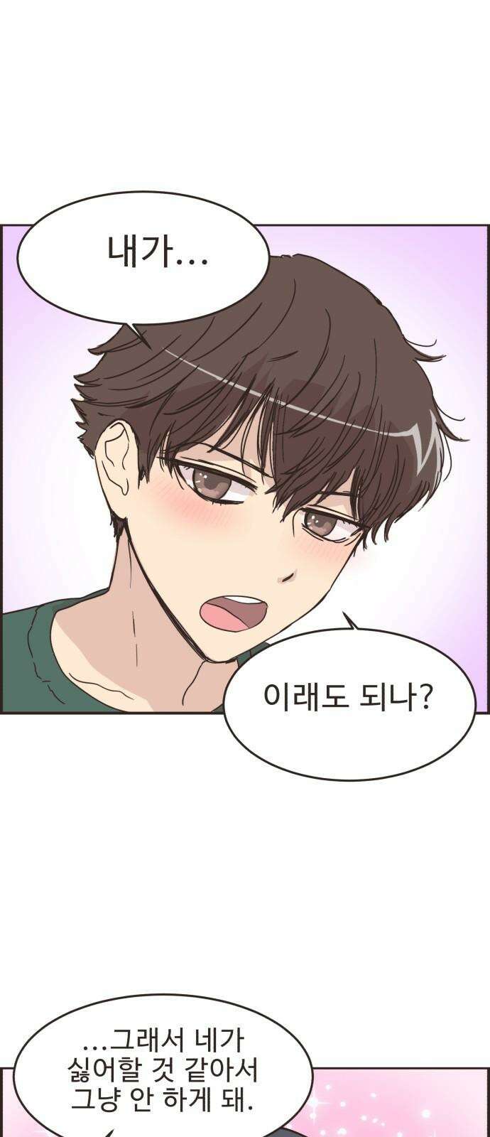 영앤리치가 아니야! 121． 갑자기 분위기 상견례 (3) 11