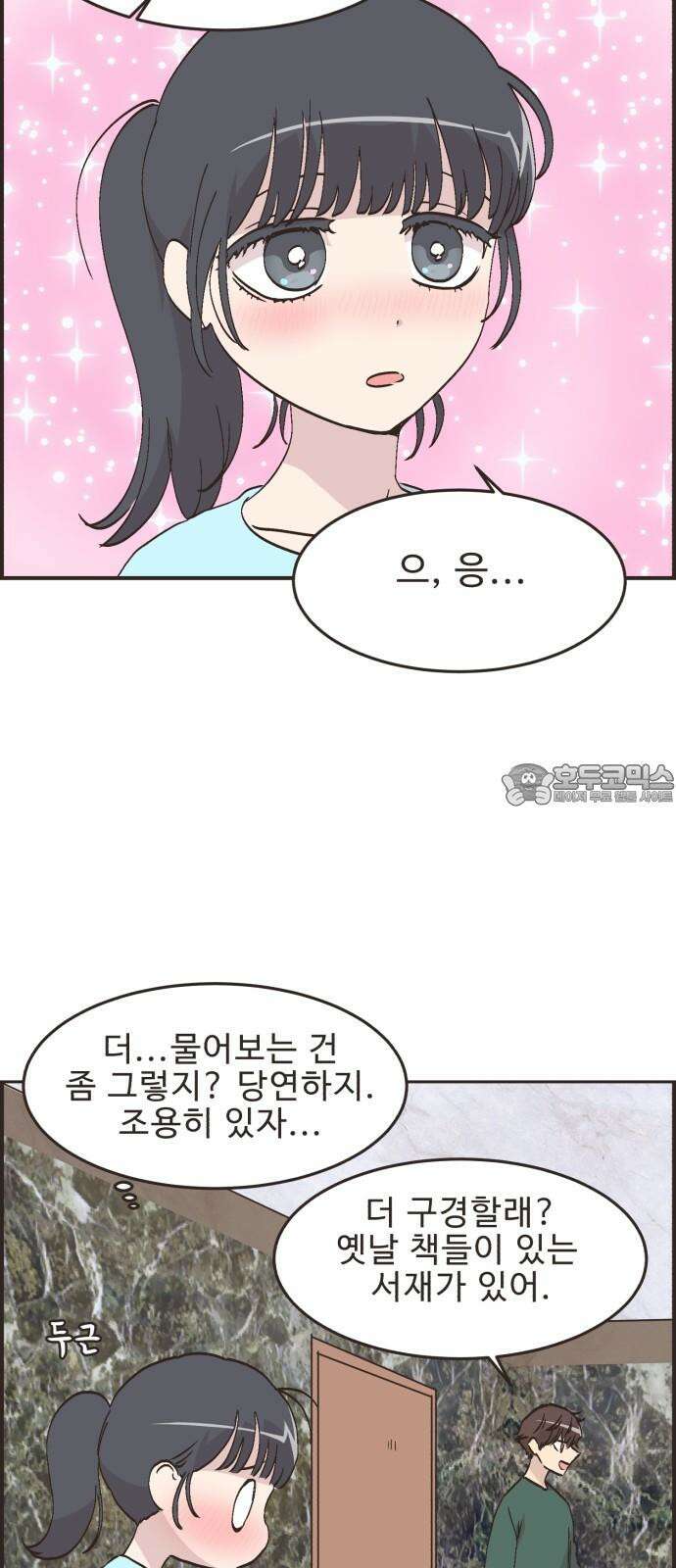영앤리치가 아니야! 121． 갑자기 분위기 상견례 (3) 12
