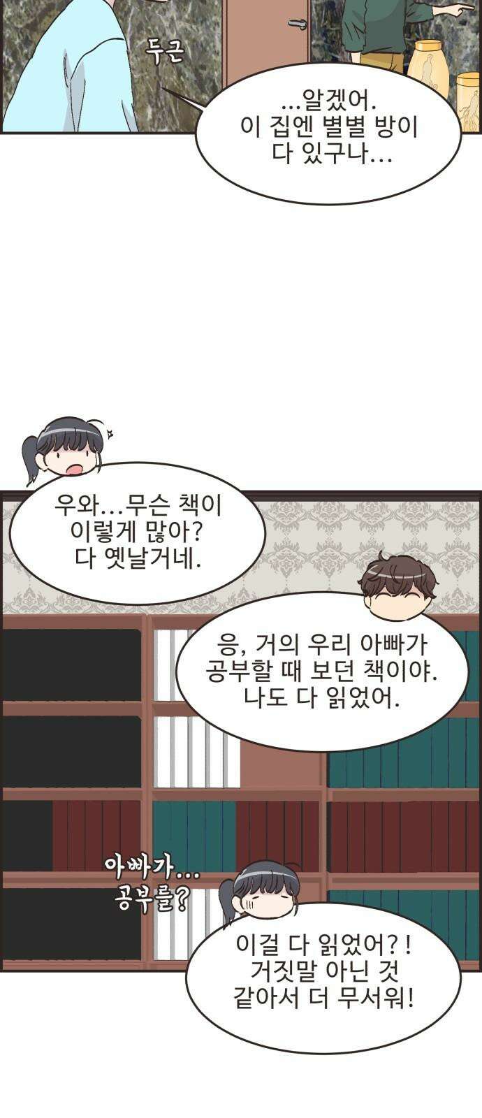 영앤리치가 아니야! 121． 갑자기 분위기 상견례 (3) 13