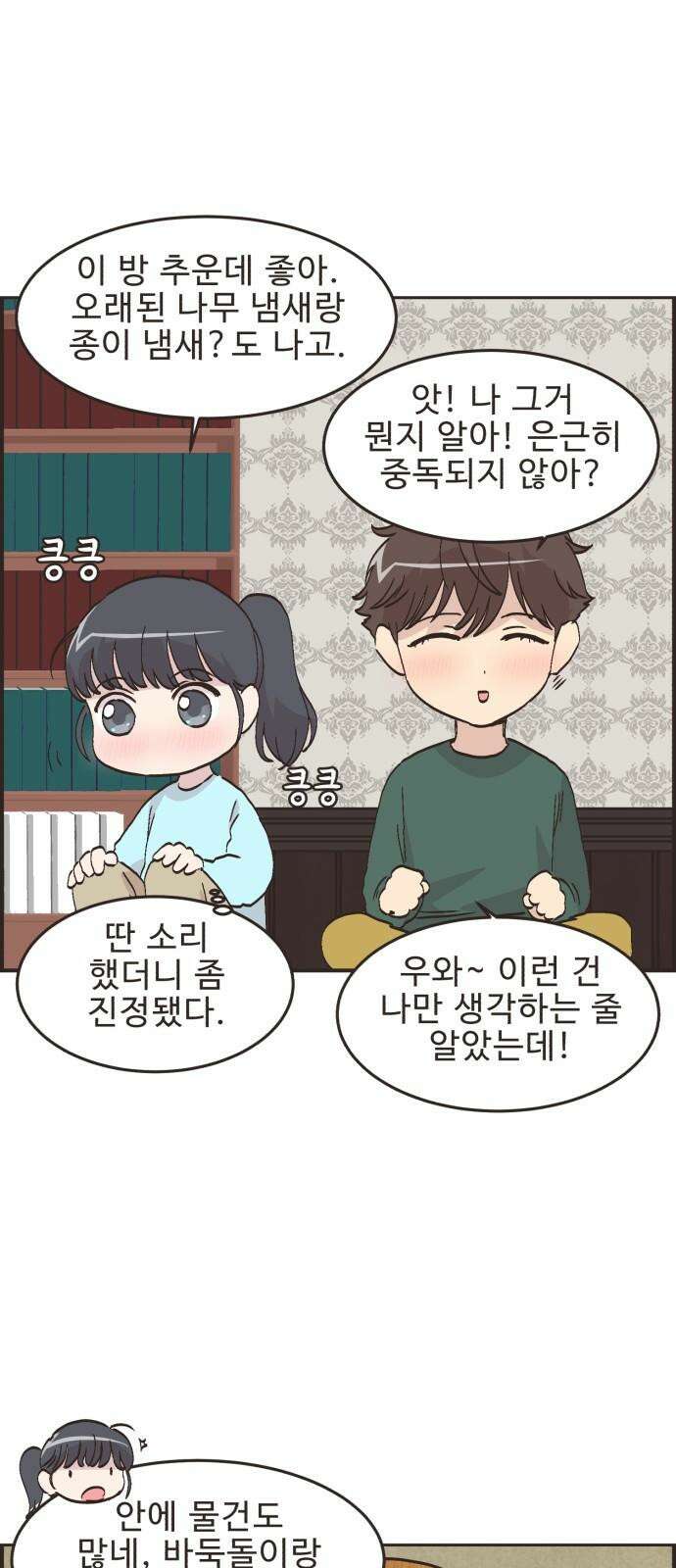 영앤리치가 아니야! 121． 갑자기 분위기 상견례 (3) 14