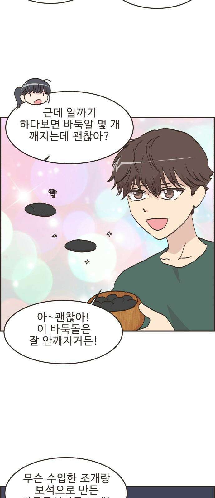 영앤리치가 아니야! 121． 갑자기 분위기 상견례 (3) 17