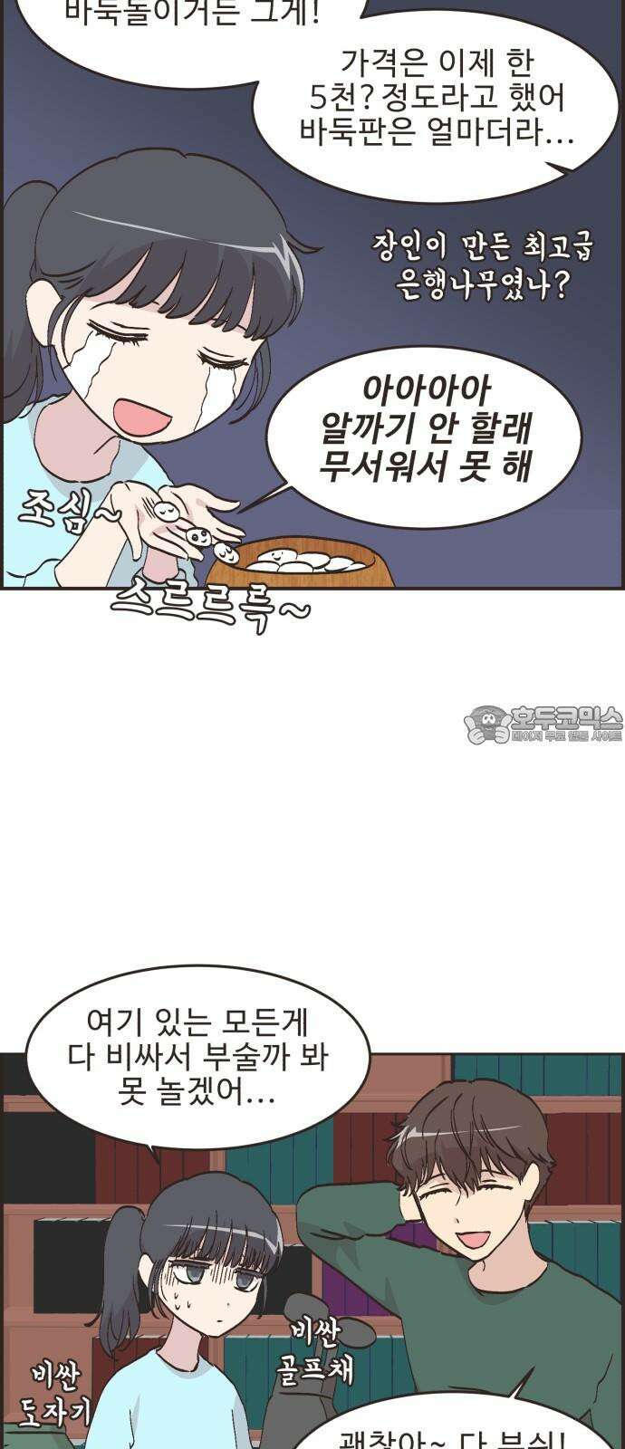 영앤리치가 아니야! 121． 갑자기 분위기 상견례 (3) 18