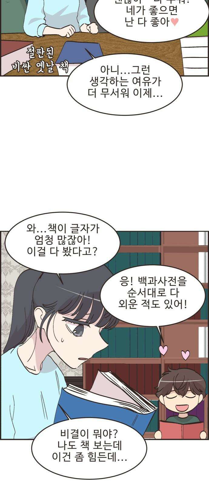 영앤리치가 아니야! 121． 갑자기 분위기 상견례 (3) 19
