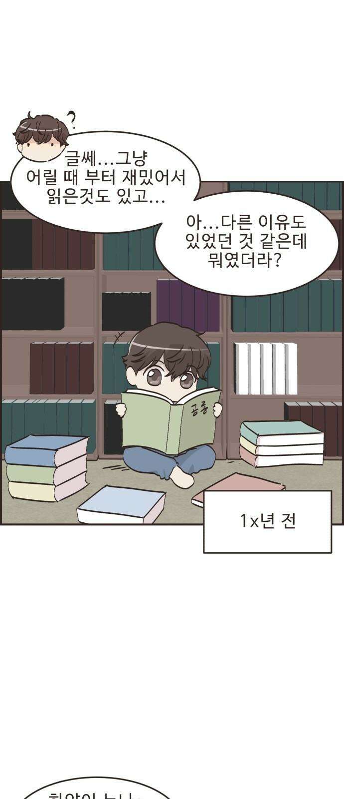 영앤리치가 아니야! 121． 갑자기 분위기 상견례 (3) 20