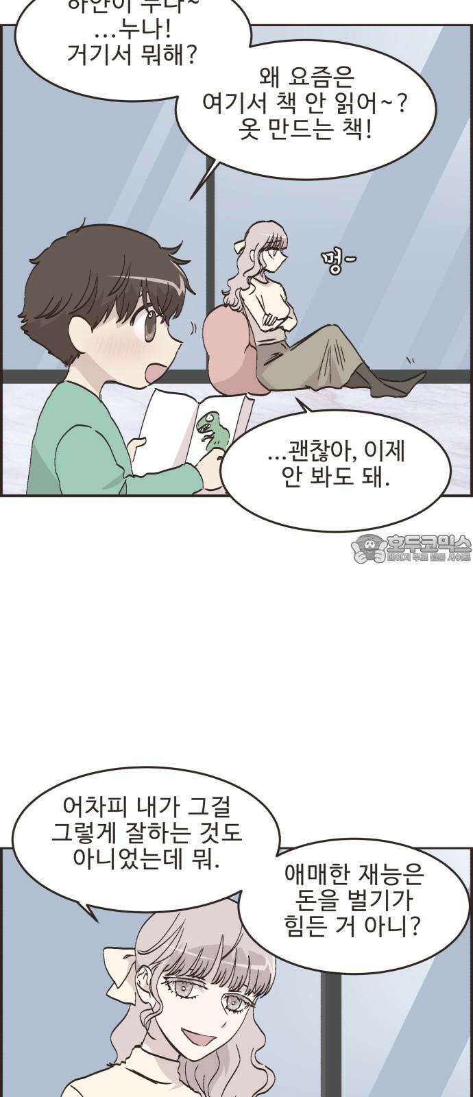 영앤리치가 아니야! 121． 갑자기 분위기 상견례 (3) 21