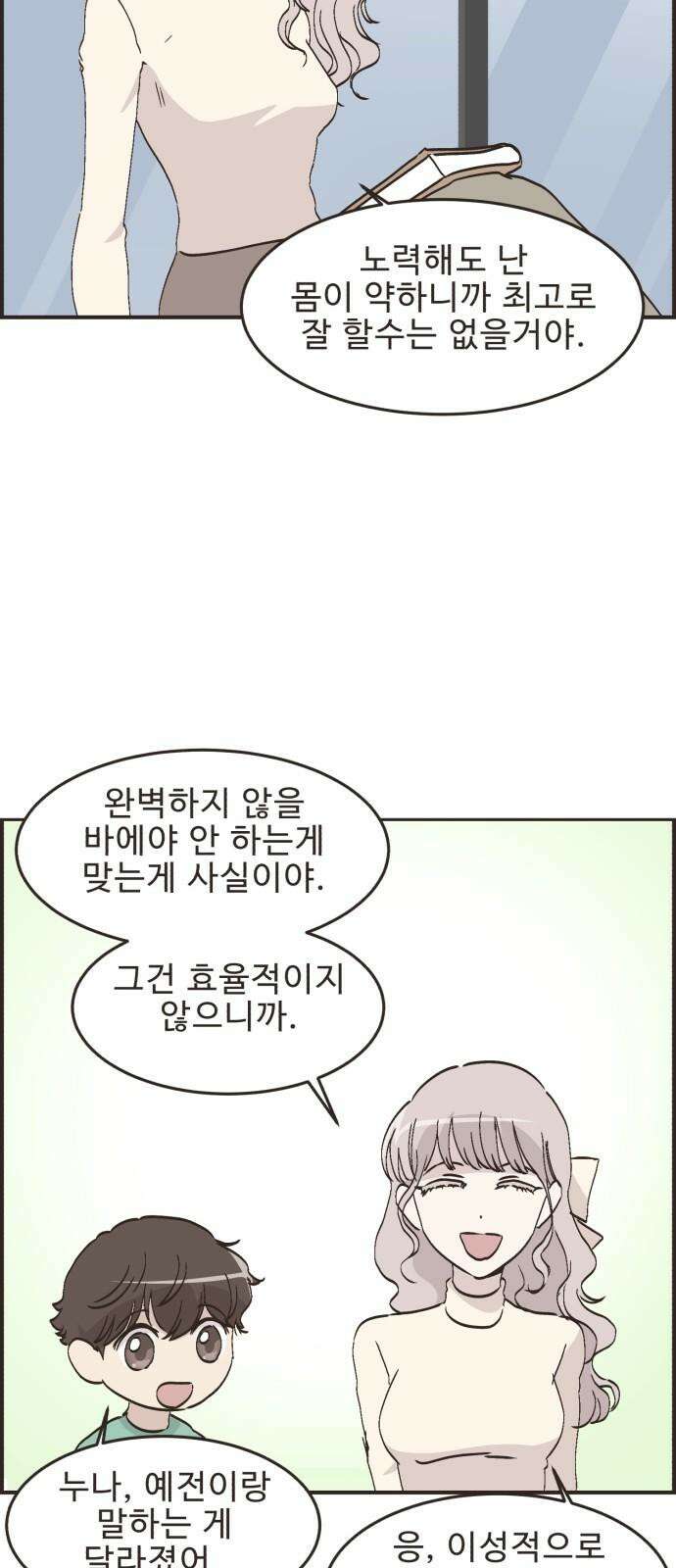 영앤리치가 아니야! 121． 갑자기 분위기 상견례 (3) 22