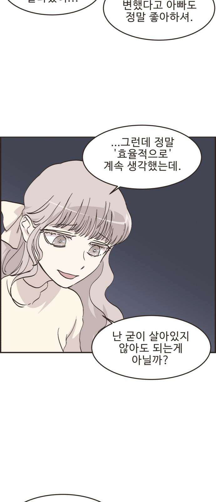 영앤리치가 아니야! 121． 갑자기 분위기 상견례 (3) 23