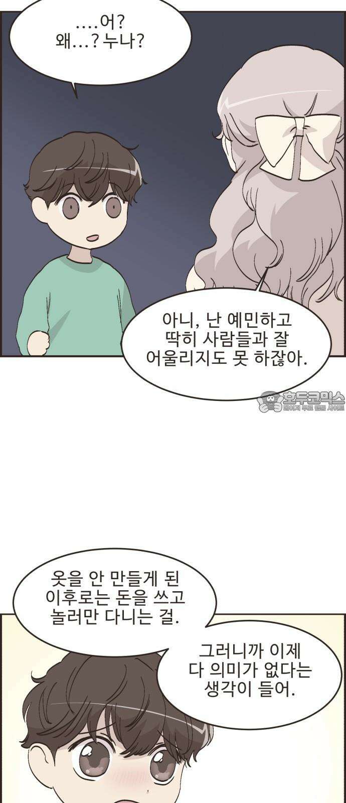 영앤리치가 아니야! 121． 갑자기 분위기 상견례 (3) 24