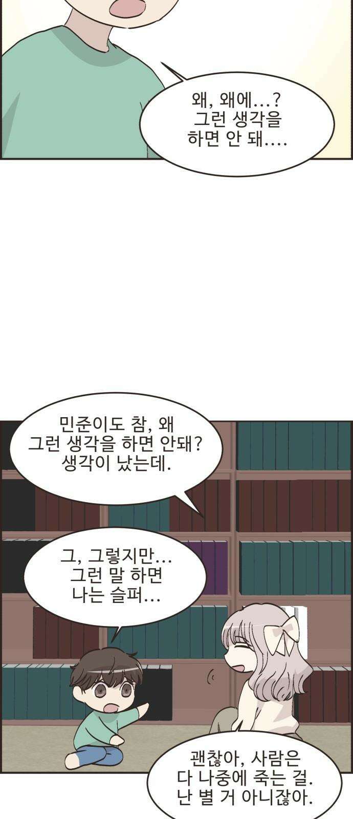영앤리치가 아니야! 121． 갑자기 분위기 상견례 (3) 25