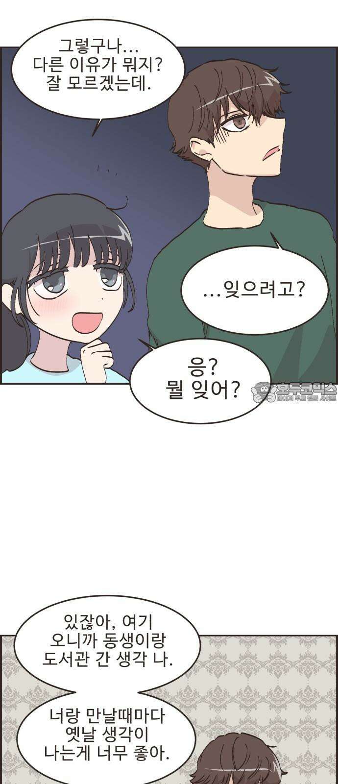 영앤리치가 아니야! 121． 갑자기 분위기 상견례 (3) 27