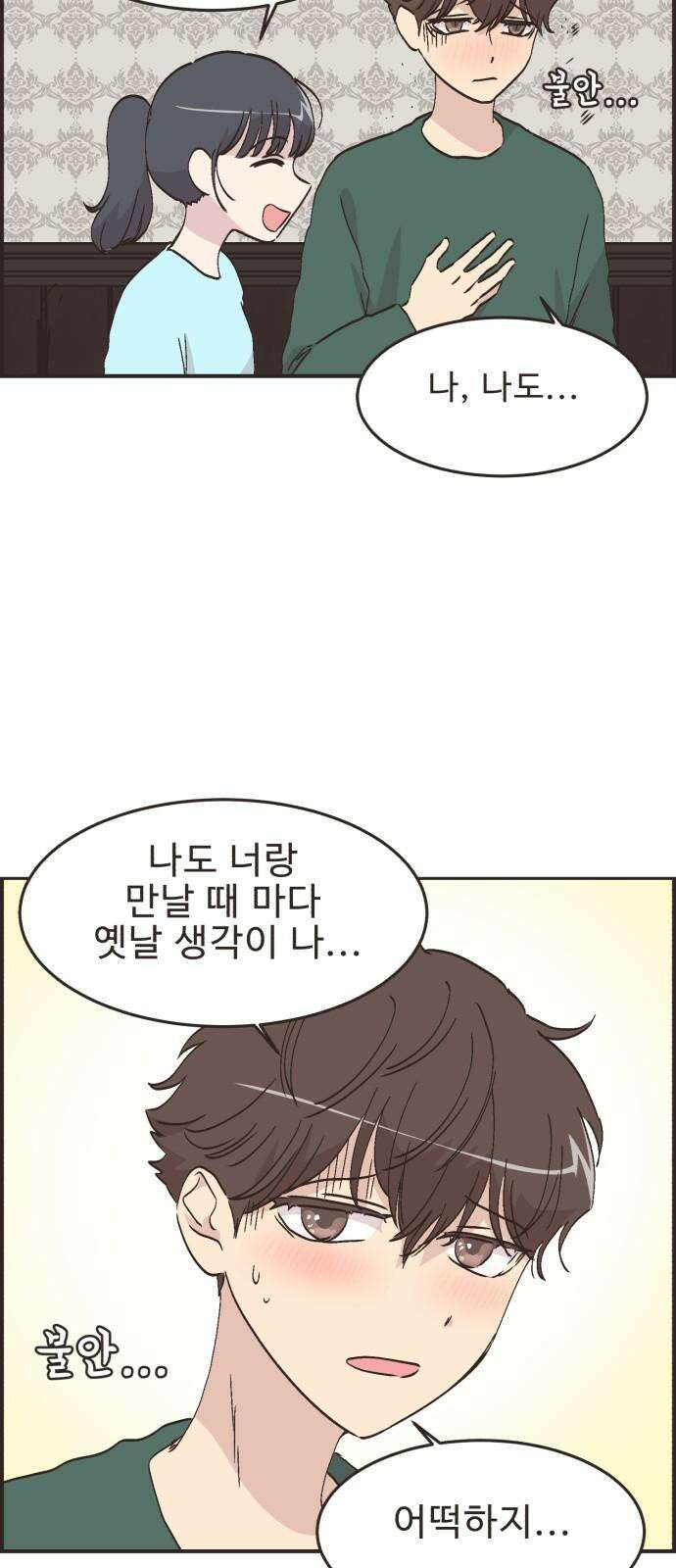 영앤리치가 아니야! 121． 갑자기 분위기 상견례 (3) 28