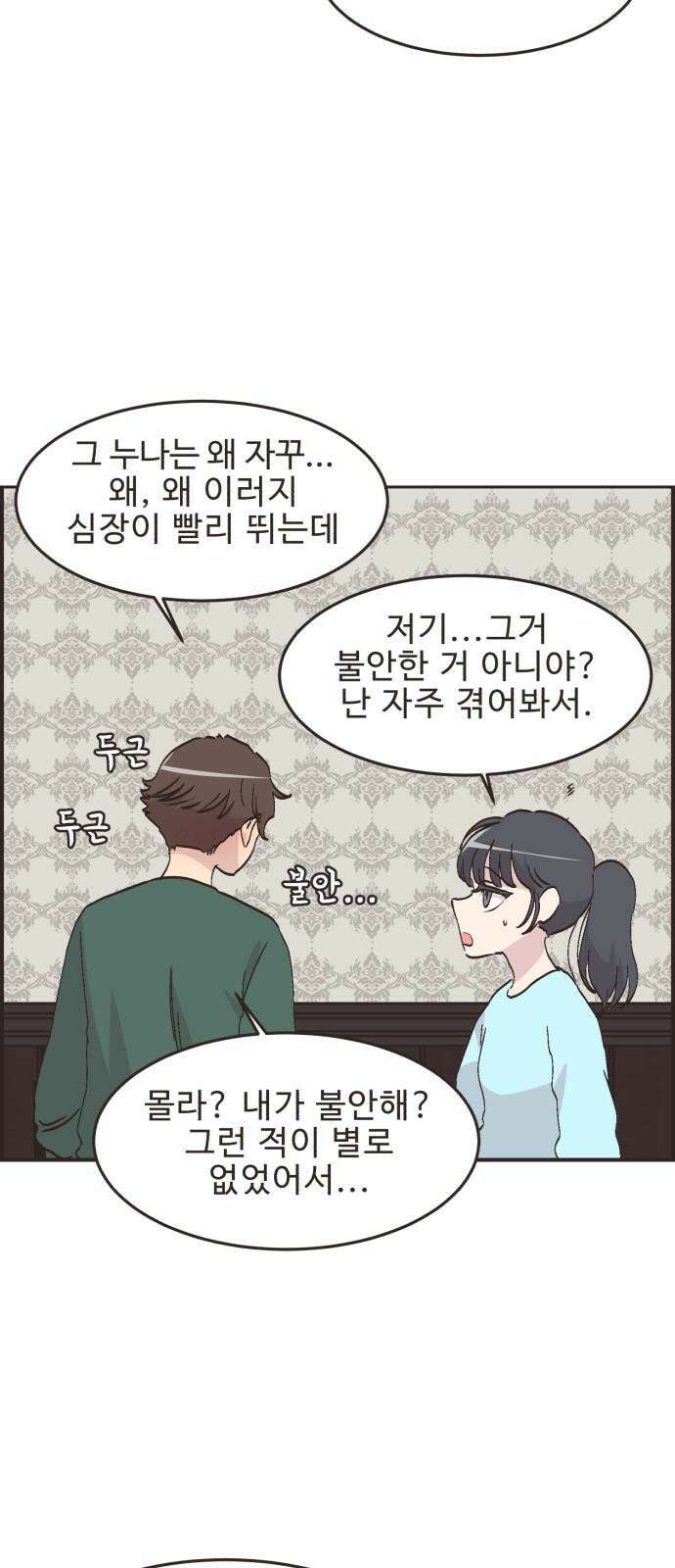 영앤리치가 아니야! 121． 갑자기 분위기 상견례 (3) 29