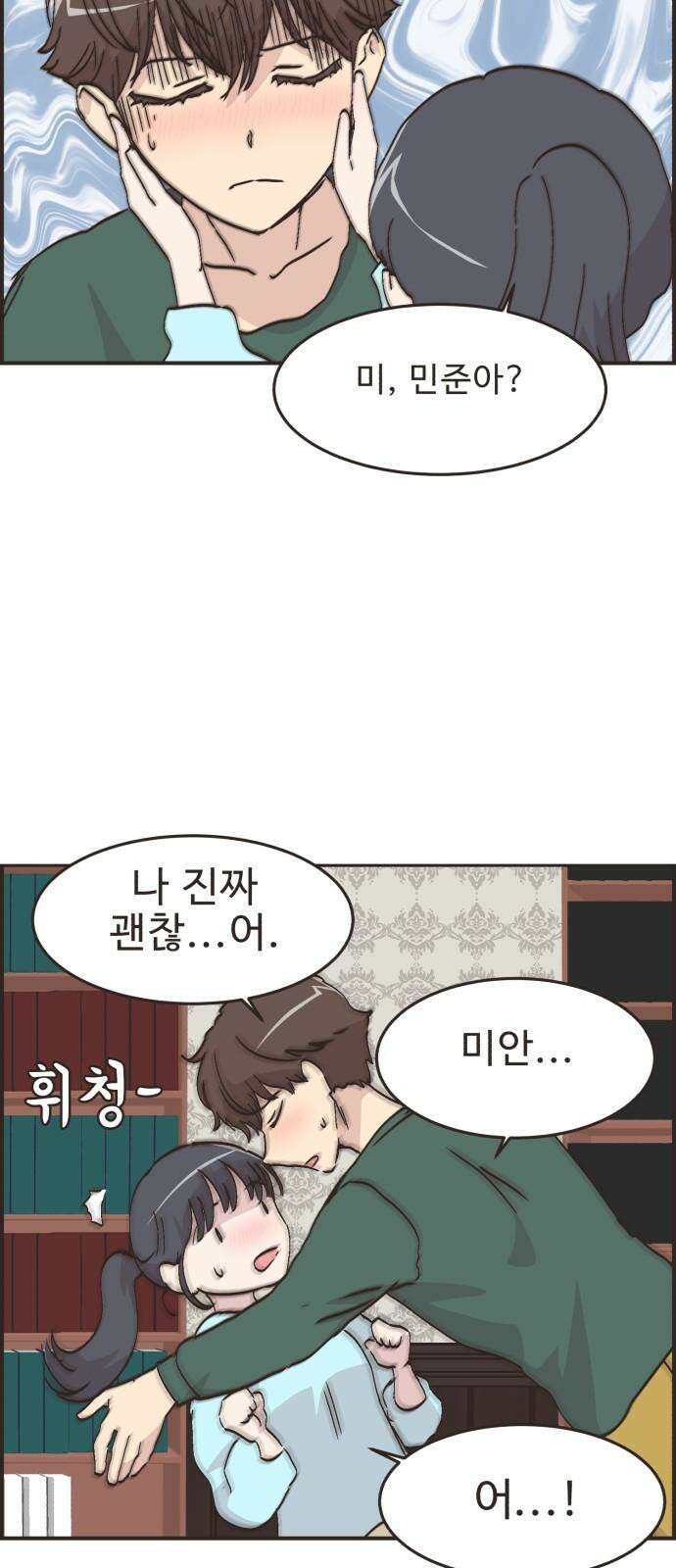 영앤리치가 아니야! 121． 갑자기 분위기 상견례 (3) 31