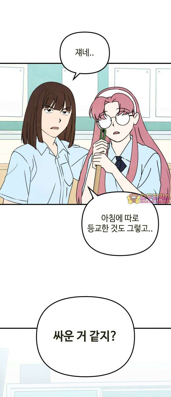 날 먹는 건 금지양! 78화 알고 싶으니까 1