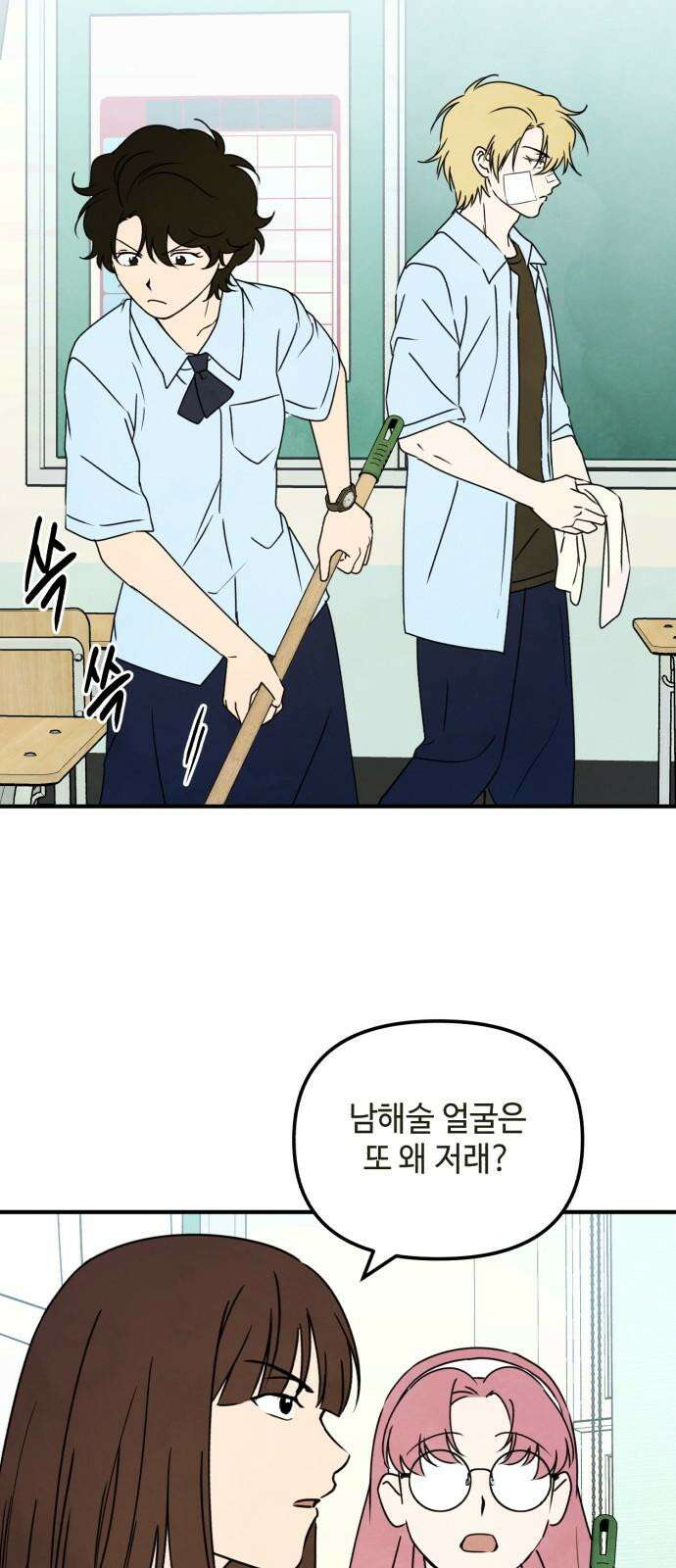 날 먹는 건 금지양! 78화 알고 싶으니까 2