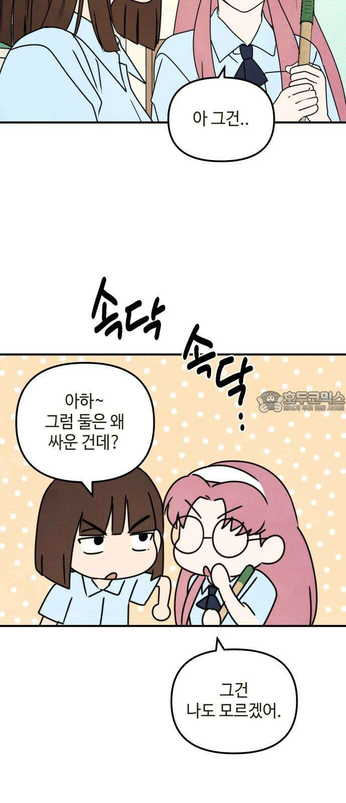 날 먹는 건 금지양! 78화 알고 싶으니까 3