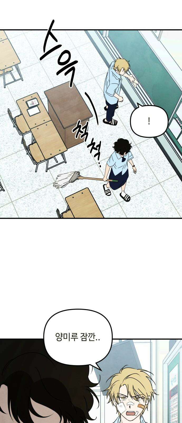 날 먹는 건 금지양! 78화 알고 싶으니까 4