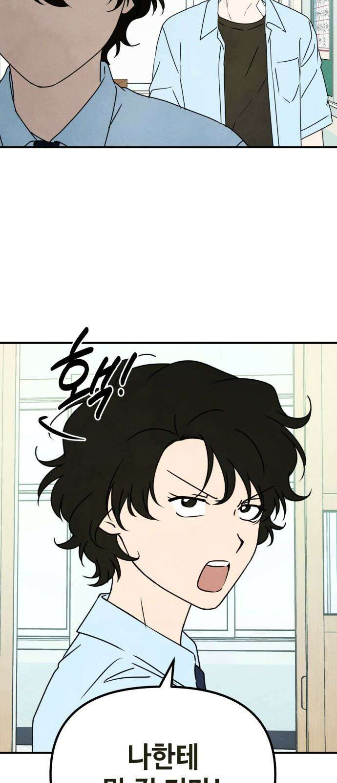 날 먹는 건 금지양! 78화 알고 싶으니까 5