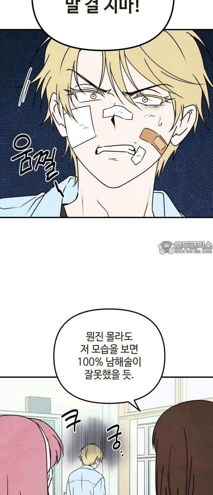 날 먹는 건 금지양! 78화 알고 싶으니까 6