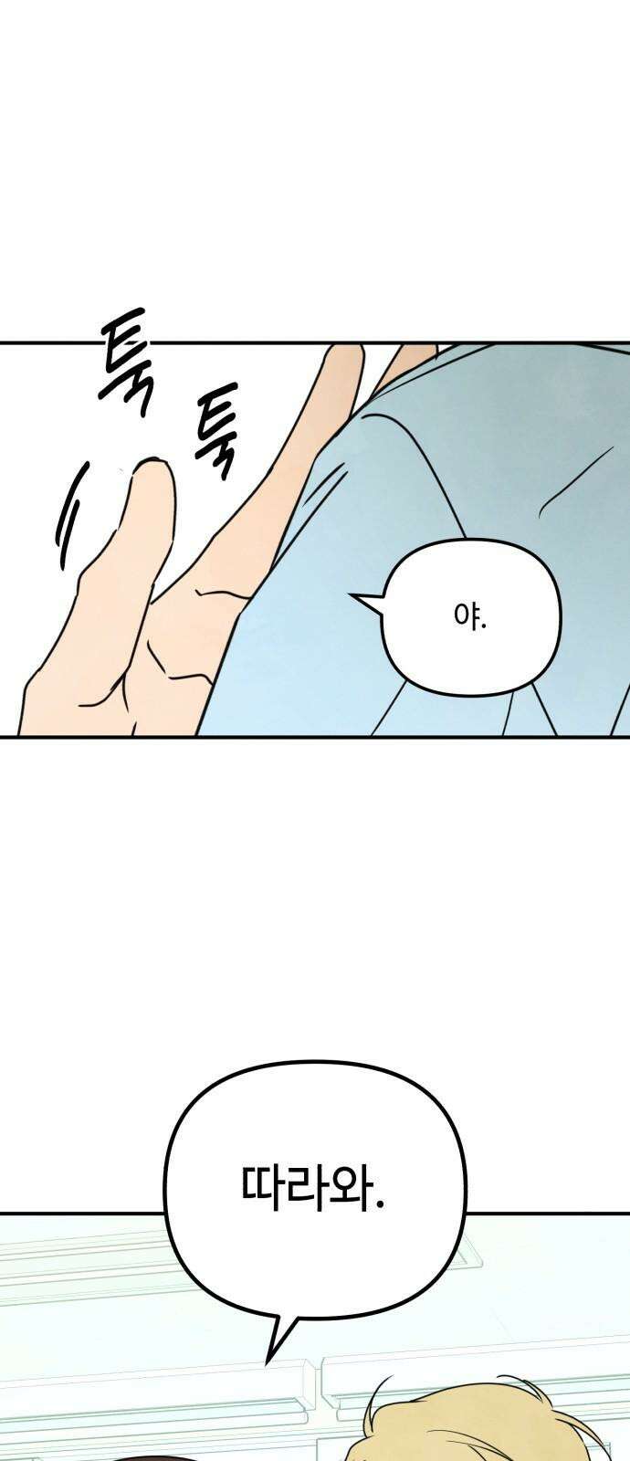 날 먹는 건 금지양! 78화 알고 싶으니까 8