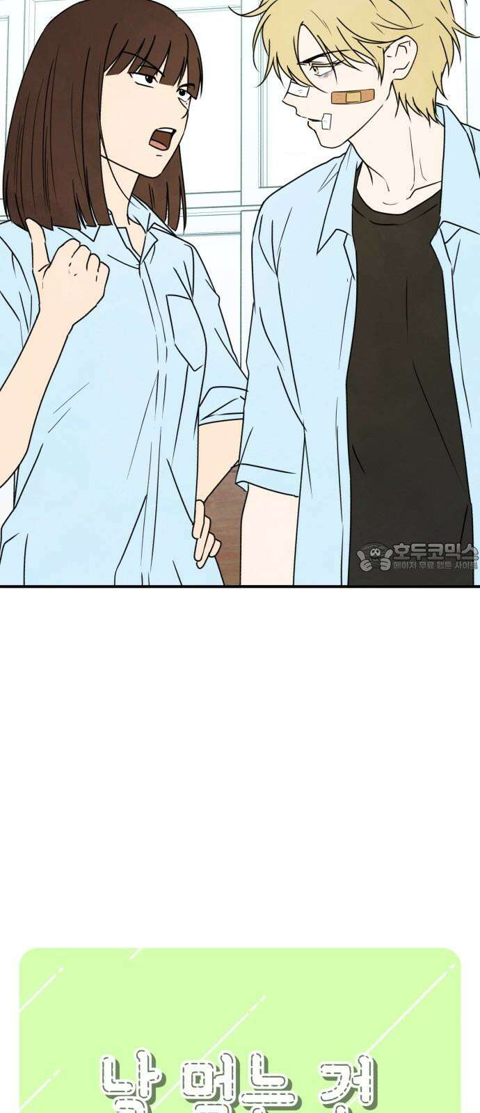 날 먹는 건 금지양! 78화 알고 싶으니까 9