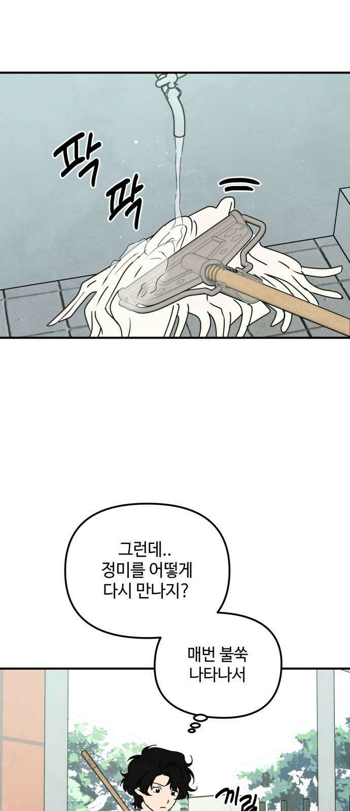 날 먹는 건 금지양! 78화 알고 싶으니까 11