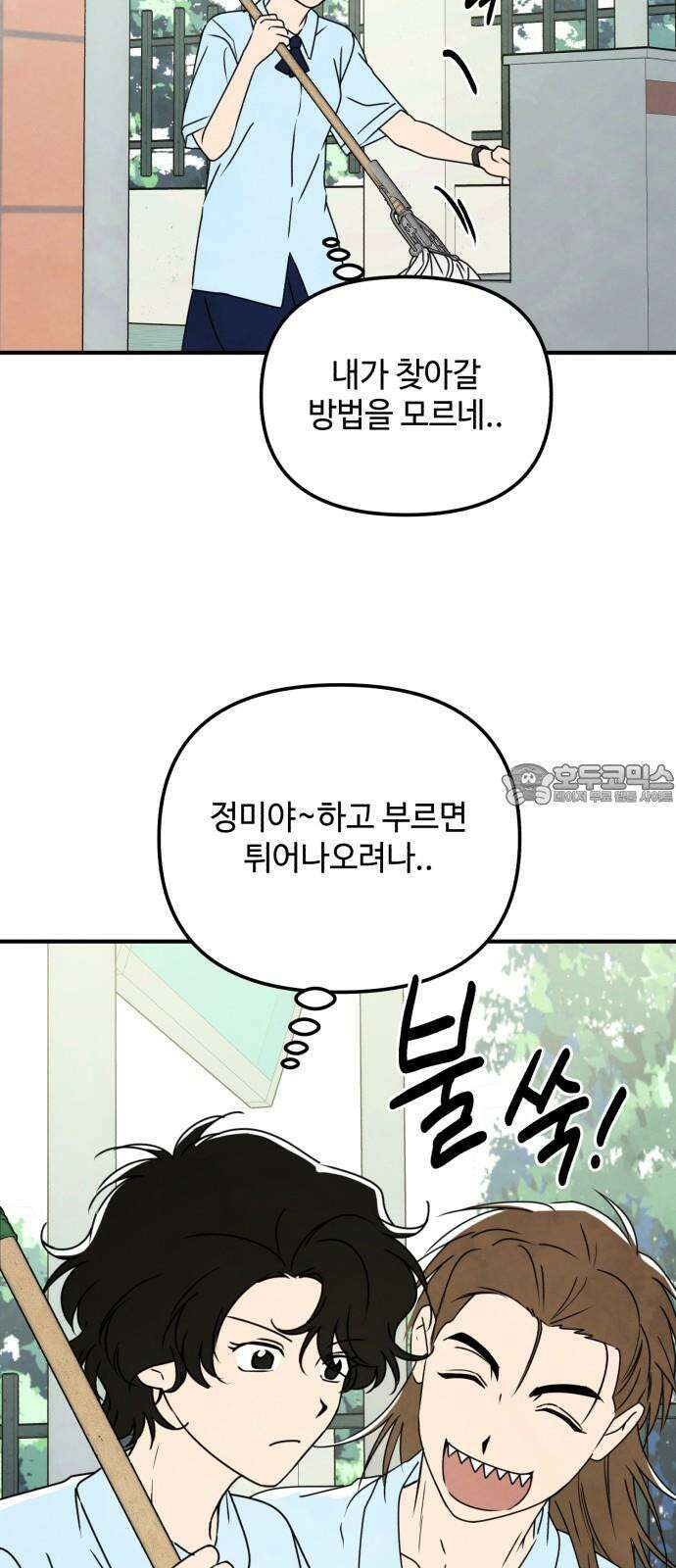 날 먹는 건 금지양! 78화 알고 싶으니까 12