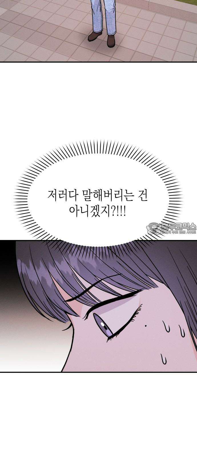 모솔대첩 23． 여자친구가 되어줄래 9