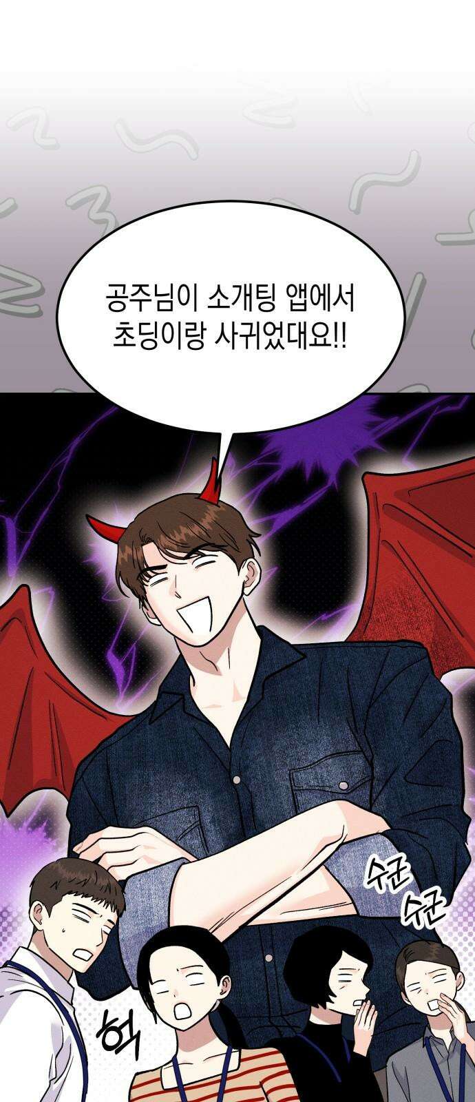모솔대첩 23． 여자친구가 되어줄래 10