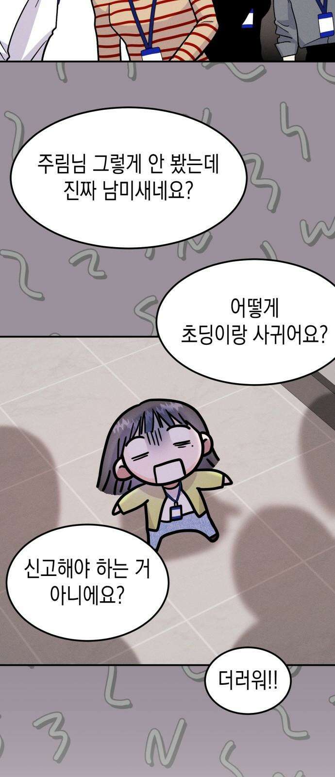 모솔대첩 23． 여자친구가 되어줄래 11