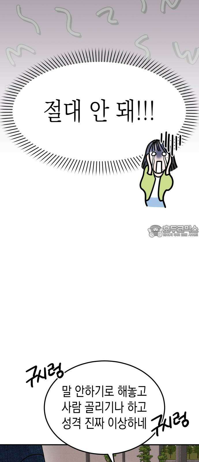 모솔대첩 23． 여자친구가 되어줄래 12