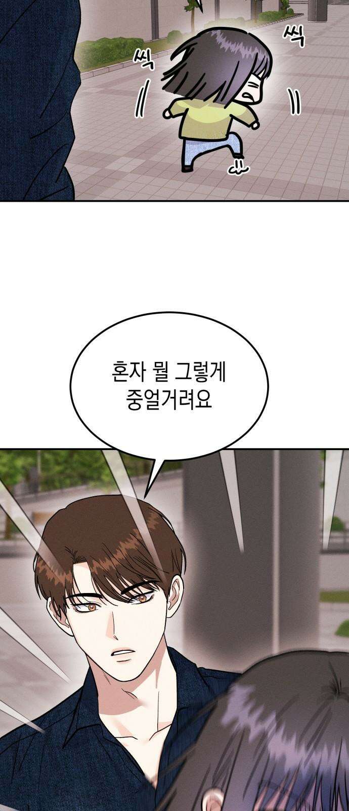모솔대첩 23． 여자친구가 되어줄래 13