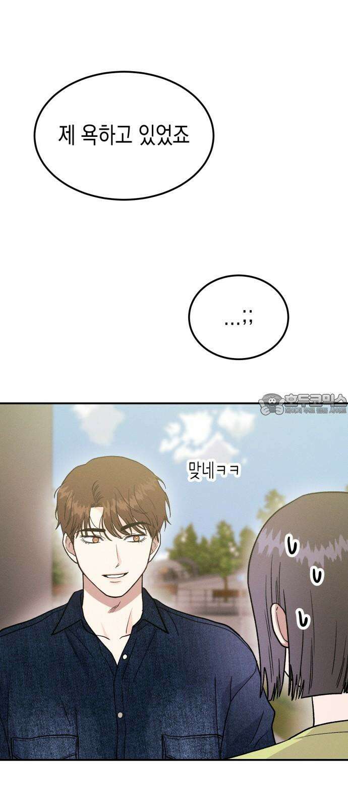 모솔대첩 23． 여자친구가 되어줄래 15