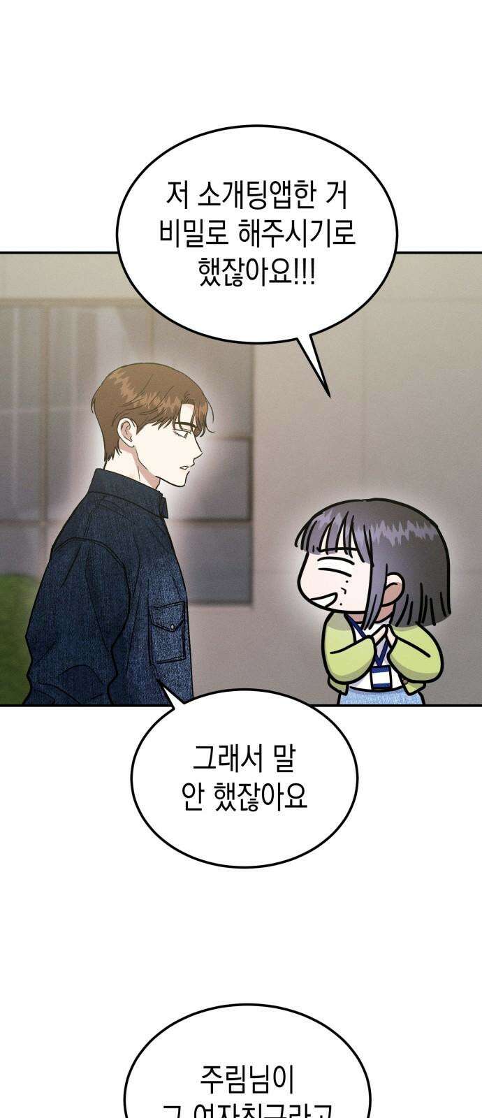 모솔대첩 23． 여자친구가 되어줄래 16